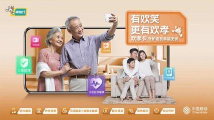 啟動數字惠民計劃，助力中國式現代化——2023中國移動“數字惠民計劃”發布會暨健康咨詢服務啟動